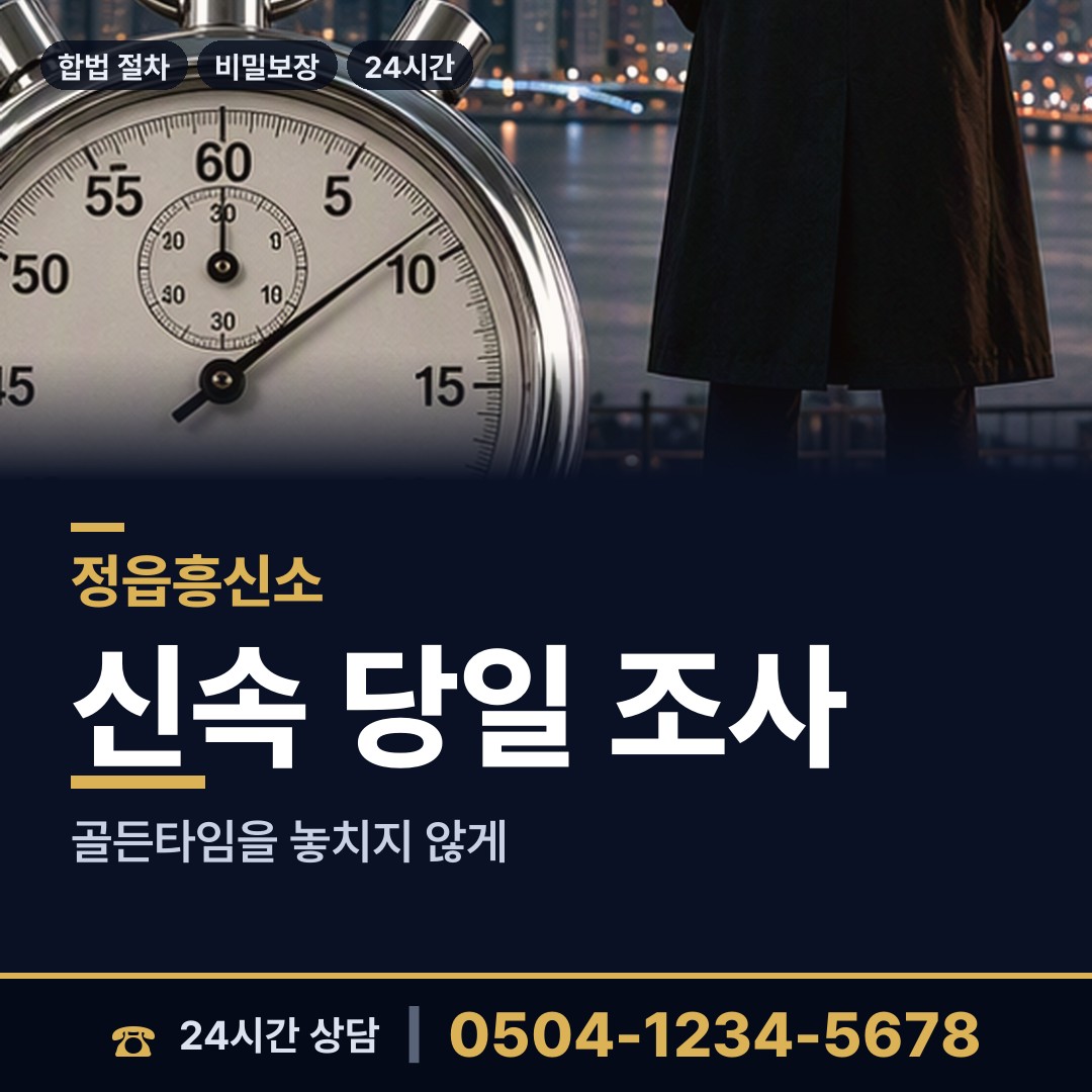 정읍 정우면 면접교섭조사 상담 안내