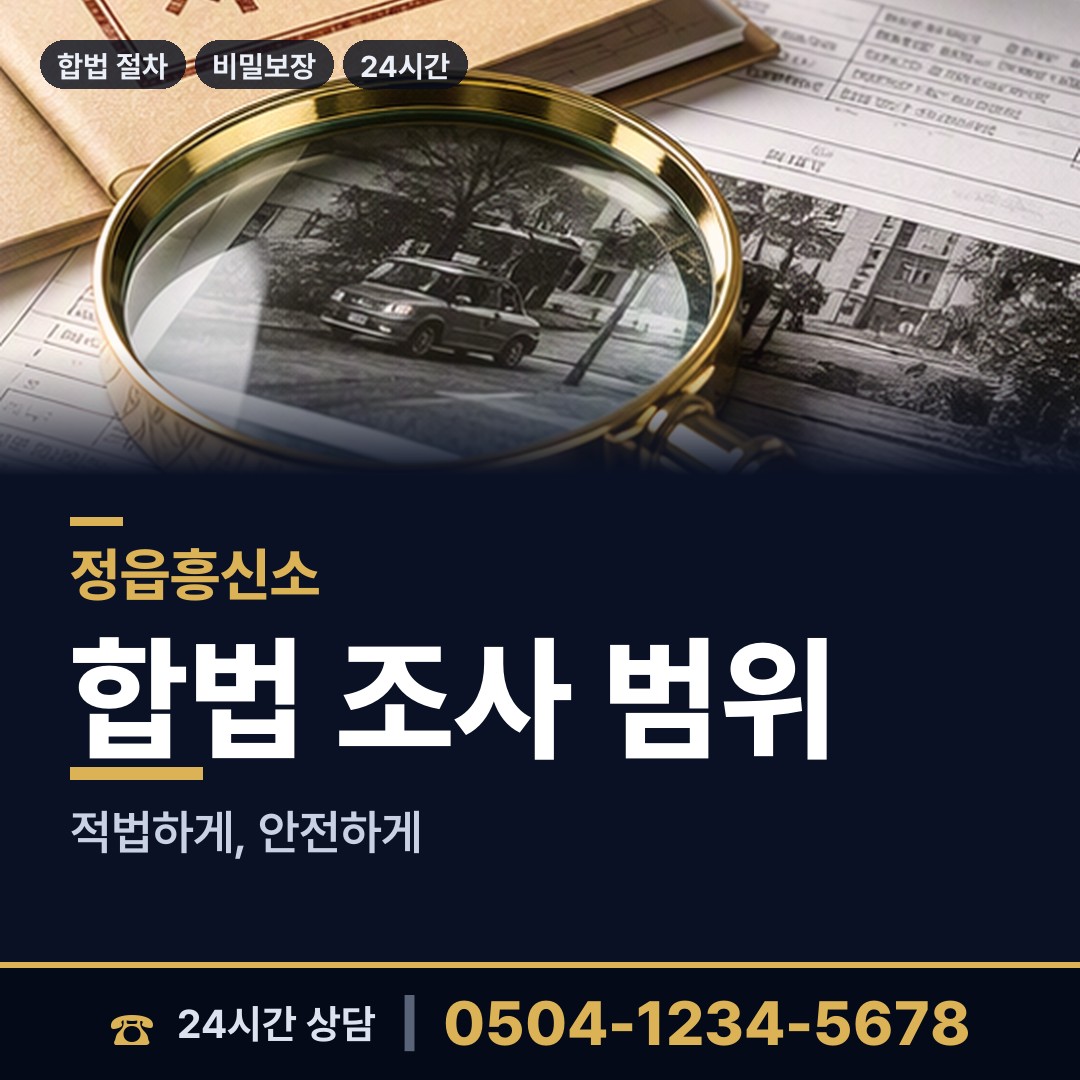정읍 정우면 가정폭력증거 상담 안내