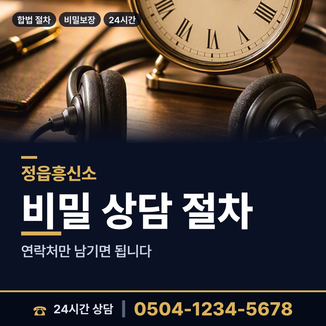정읍 정우면 소재파악 상담 안내