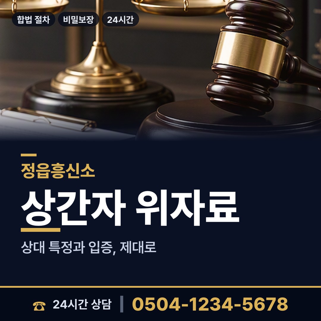 정읍 정우면 배우자행적조사 상담 안내