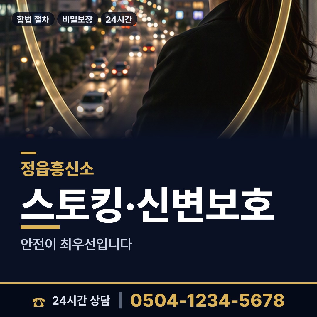 정읍 정우면 불륜현장적발 상담 안내